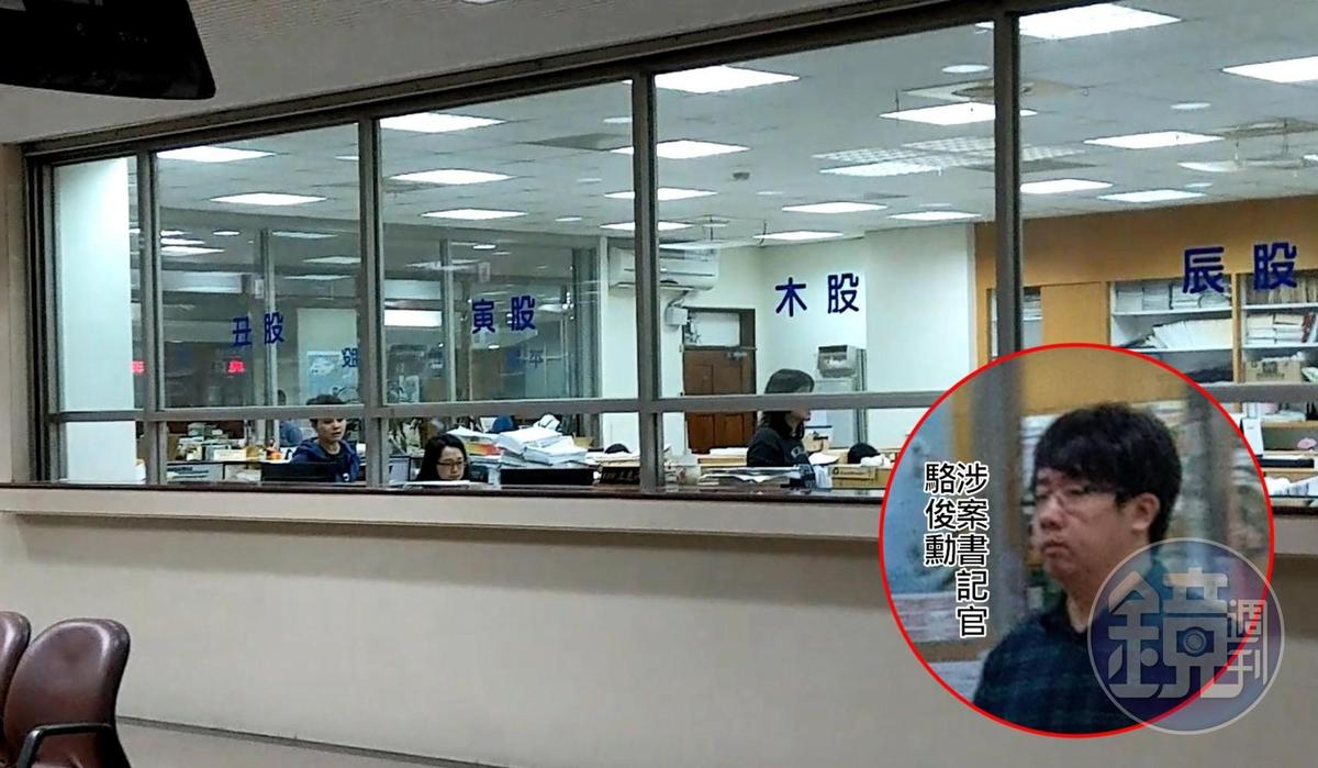 台北地院民事執行處書記官駱俊勳(紅圈者)偷賣法拍屋並以偽造文書方式吃案,遭移送地檢署偵辦。