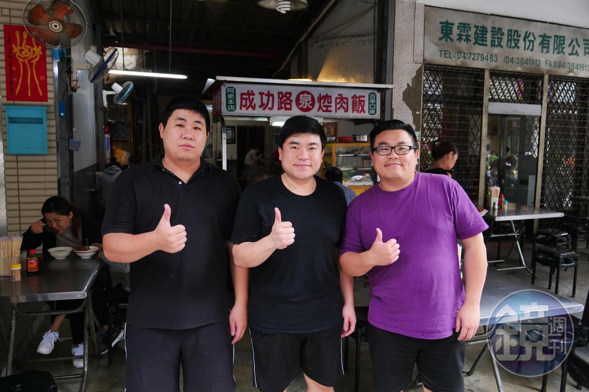 80年老店「阿泉爌肉飯」,由第三代老闆謝泊宏(中),帶著2個弟弟共同打拚。