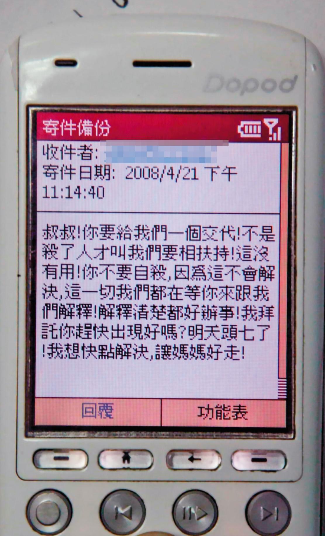 死者女兒當年傳簡訊給林吉杉,勸他出面投案,讓母親能一路好走,警方也藉此鎖定林的躲藏地點。(翻攝畫面)