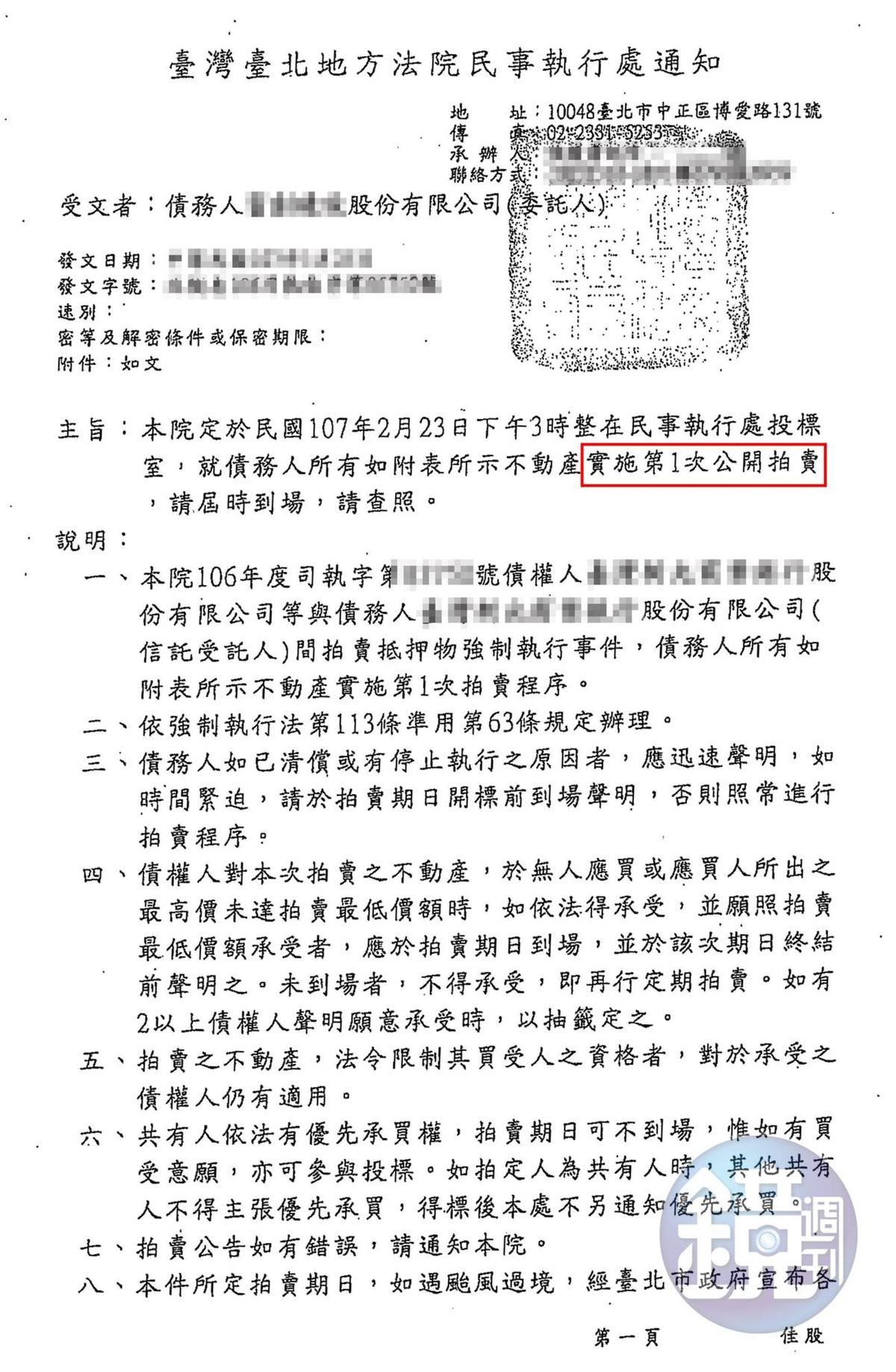 北院民事執行處去年初針對D3首度進行拍賣,通知書中載明土地禁止處分,讓投資人卻步才多次流標。(讀者提供)