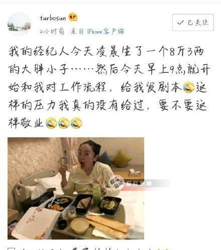 孫儷上傳經紀人的貼文相當趣味,立刻登上熱搜榜。(翻攝自孫儷微博)