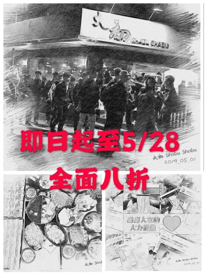 火鍋店規劃營業至本月28日,為了感謝顧客3年來的疼愛及照顧,推出優惠回饋。(翻攝自大初臉書粉專)