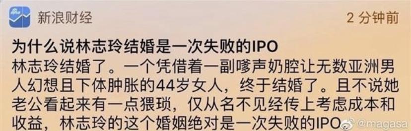 陸媒新浪財經推播了林志玲結婚的惡毒評論,引爆眾怒。(翻攝自微博)