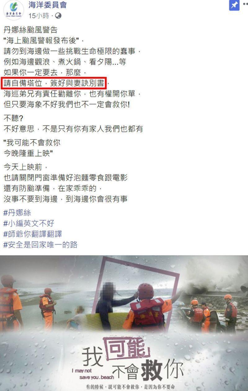 海委會臉書的示警文,因為部分用字造成網路熱議。(翻攝海委會臉書)