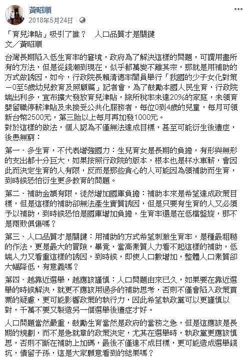立委黃昭順去年發文抨擊育兒補助政策。(翻攝自黃昭順臉書)