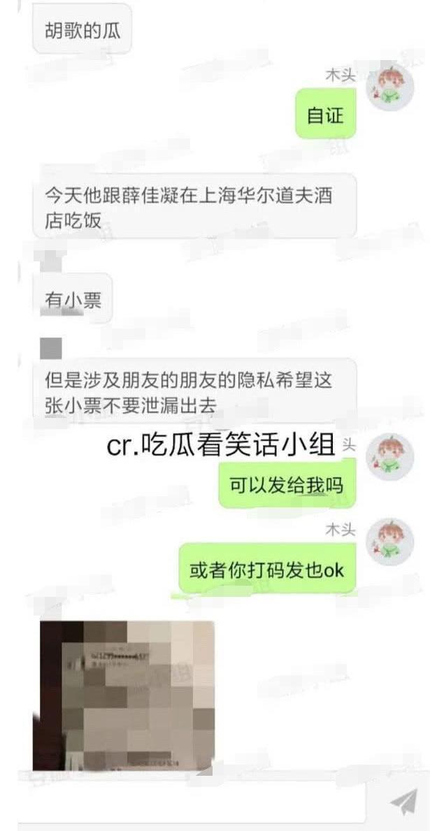 有網友秀出對話紀錄,指胡歌復合前女友。(翻攝自微博)