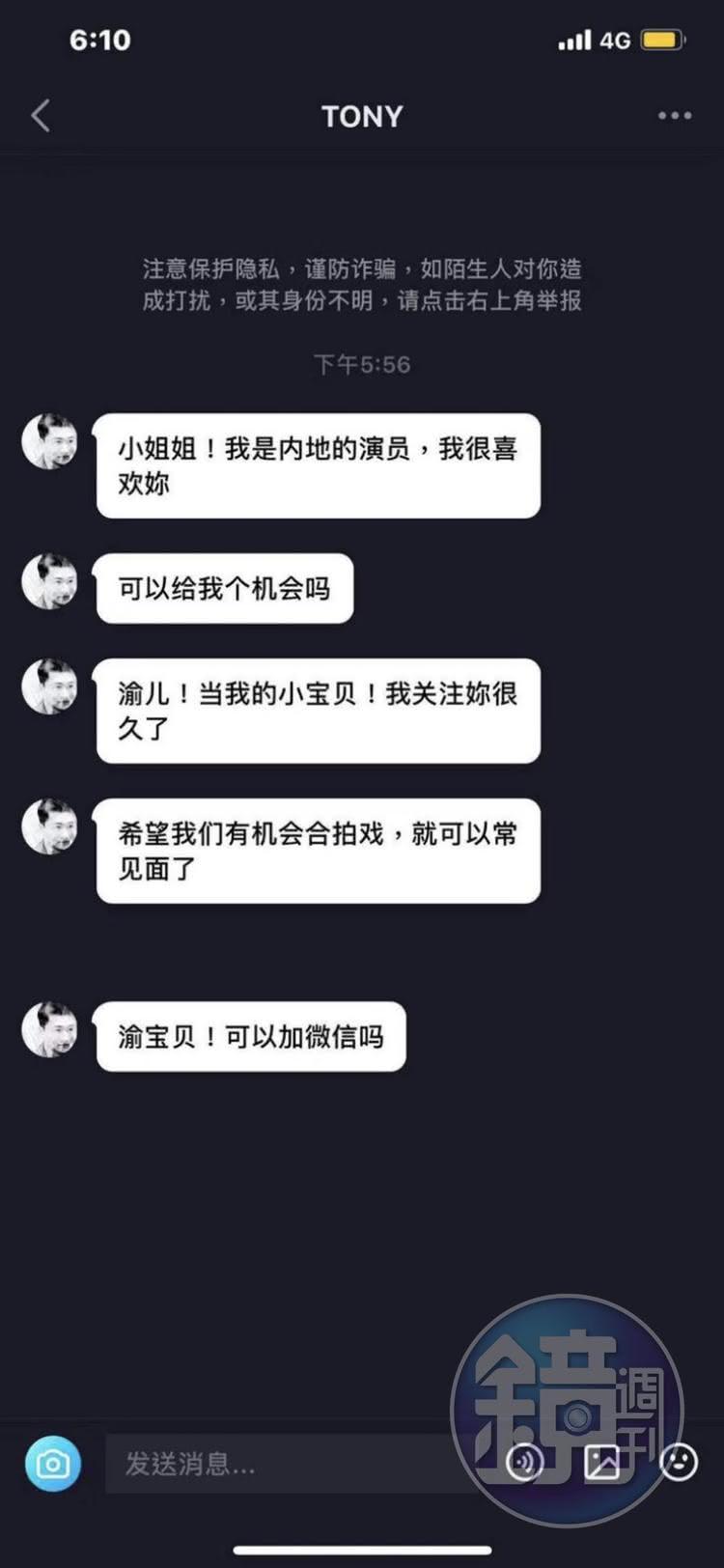 大陸男藝人傳訊息示愛陳柏渝,並寫「渝兒,當我的小寶貝,我關注妳很久了」。(陳孝志提供)