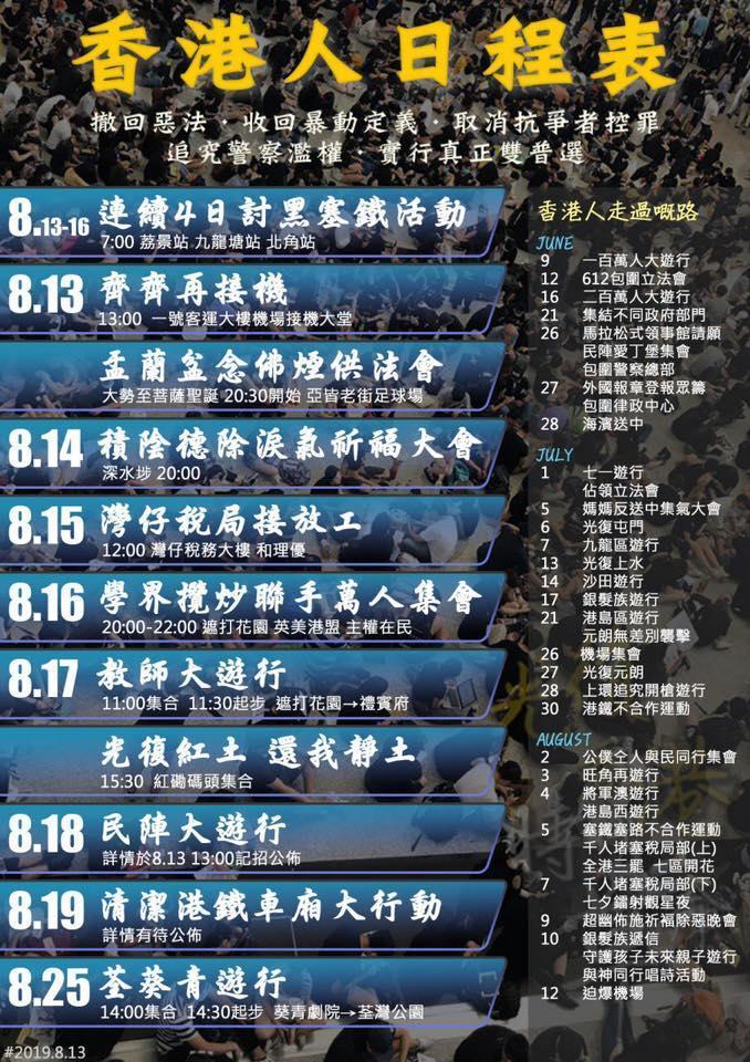 香港網友整理近期示威者抗議活動日程。(翻攝有種責任叫堅持臉書)