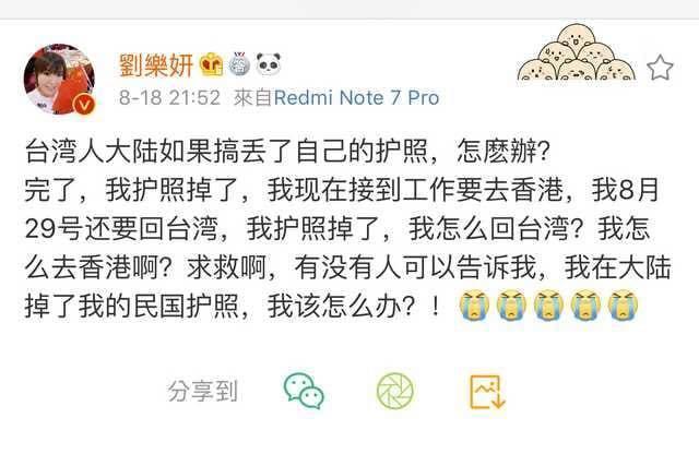 劉樂妍發文求助,卻因話題敏感又講文章刪除。(翻攝自劉樂妍微博)