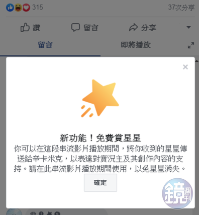 粉絲可以給喜歡的 Facebook 直播送星星。