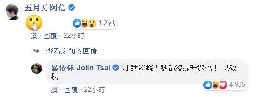 蔡依林問「臉書一般是怎麼個經營法?」,緋聞網友阿信僅回覆了一個「噓」的表情符號。(翻攝自蔡依林 Jolin Tsai臉書)