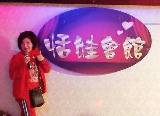 恬娃去年開的卡拉OK會館近期宣布收攤。(翻攝恬娃臉書)