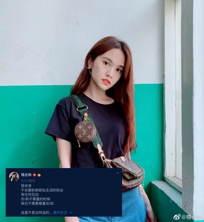 楊丞琳突然在微博發文怒斥影響到私人時間的粉絲。(翻攝自楊丞琳微博)
