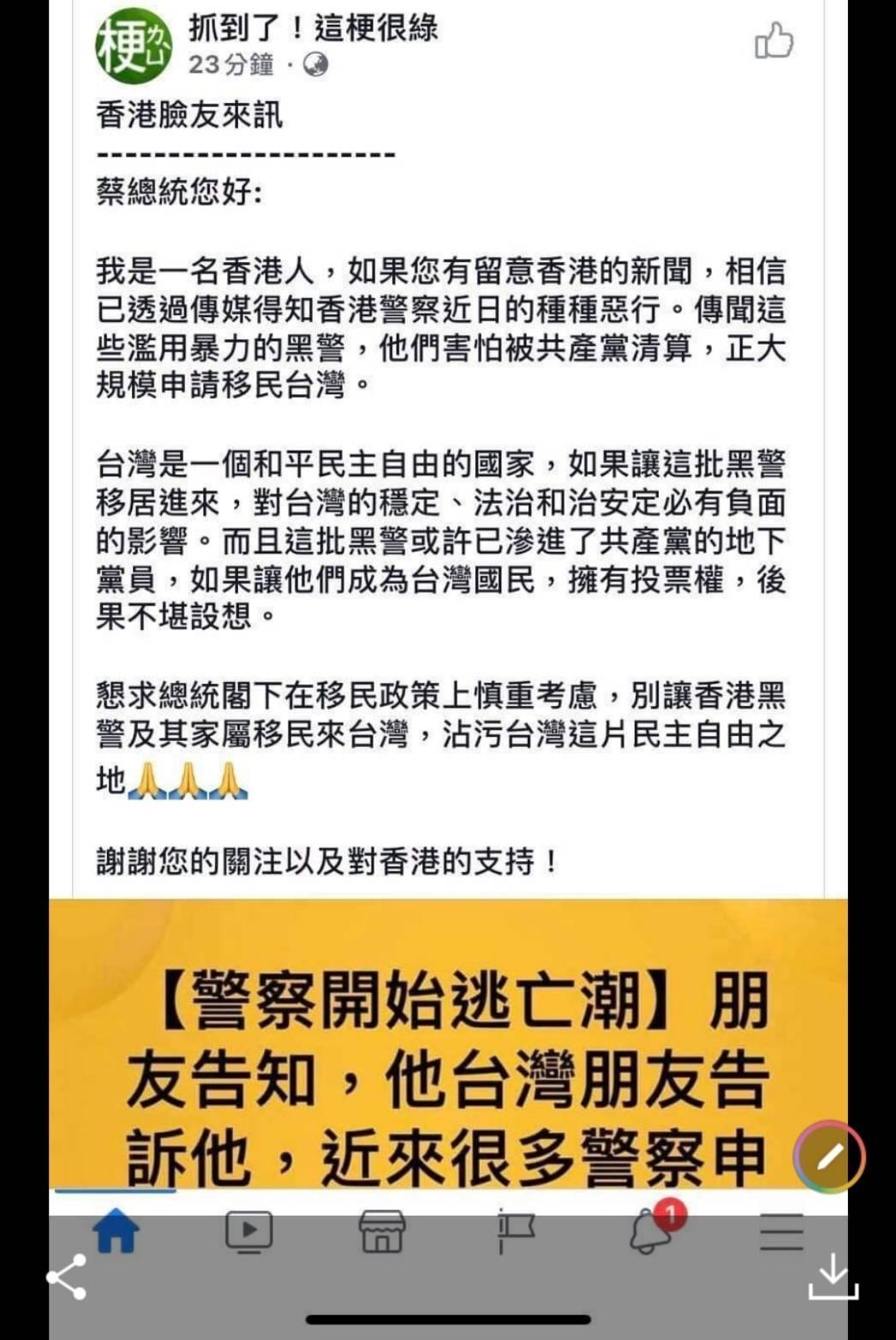 網路瘋傳香港黑警將舉家移民台灣消息。(翻攝畫面)