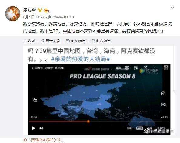 參與製作的台灣導演瞿友寧則表示沒有見過這地圖。(翻攝瞿友寧微博)