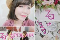 油光掰掰從打底開始 Za的底粧實測心得!!