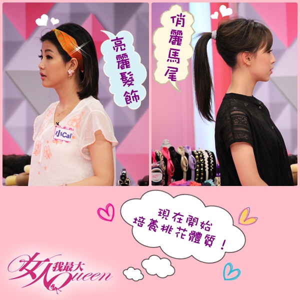【2015/06/22】機會是給準備好的人！！現在開始培養桃花體質！
