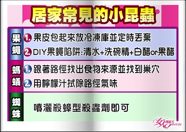 【2015/07/13】你抖了嗎？遇到害蟲該怎麼辦？！