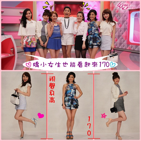 【2015/08/04】嬌小女生很可愛？其實心酸誰人知