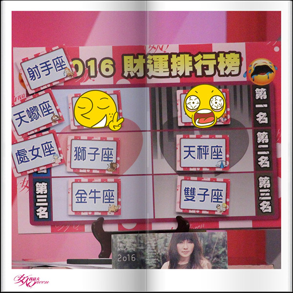 【2016/01/01】2016上半年財運大公開 你的財源要滾滾來了嗎？