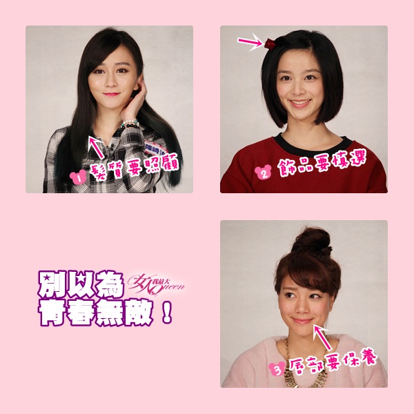 【2016/02/01】別以為青春無敵！！不提早準備小心老很快！！