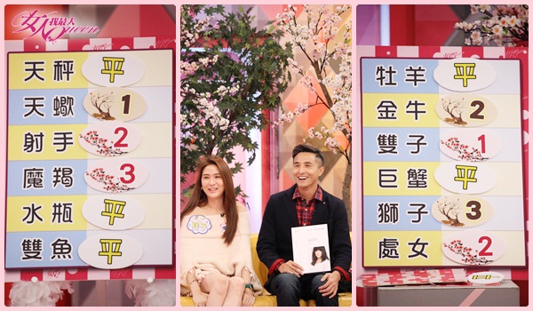 【2017/01/06】桃花開了人就美了 2017桃花運勢大公開！！