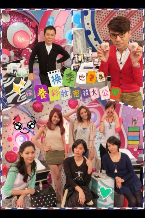2013/03/25 換季也要美 保養彩妝密技大公開