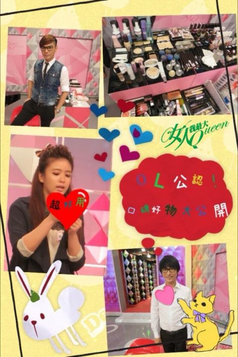 2013/03/27 OL之間狂推!口碑商品大公開