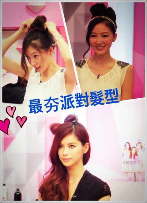 陳孫華老師示範派對look【2013/10/09 聚會OK!派對OK! 這樣打扮讓妳時尚度UP!】