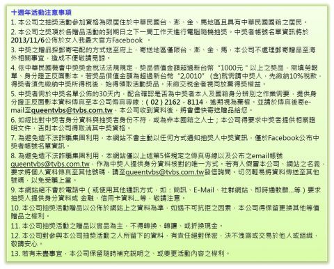 女人我最大十週年活動注意事項