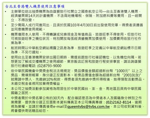 台北飛香港雙人機票抽獎注意事項