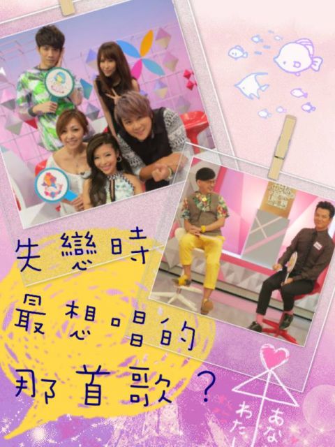 唐立淇老師超神準測驗【2014/08/15 失戀時最想唱的那首歌?】