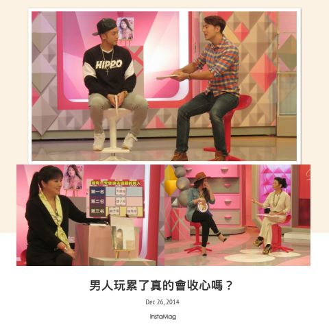 唐立淇老師超神準測驗【2014/12/26 男人玩累了真的會收心嗎!?】