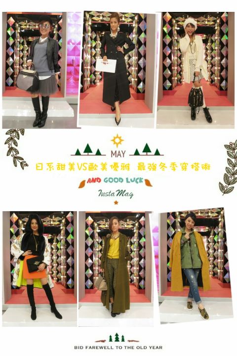 梅琳老師示範LYDIA【2015/02/09 日系甜美VS歐美優雅 最強冬季穿搭術】