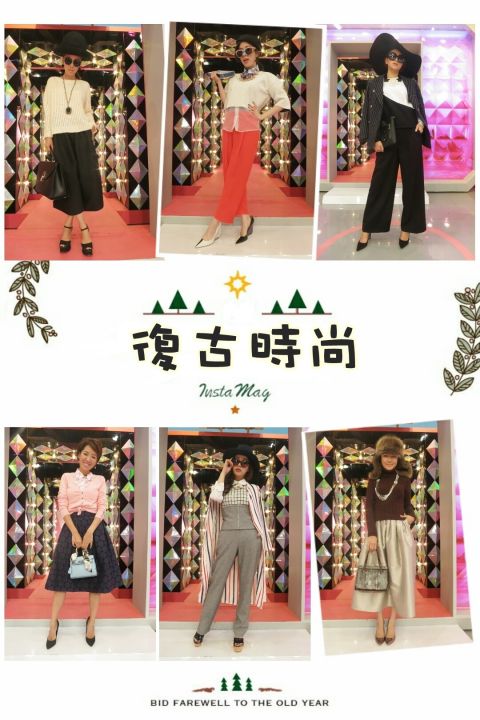 梅琳老師示範李懿【2015/03/05 復古時尚 中長圓裙VS寬褲】