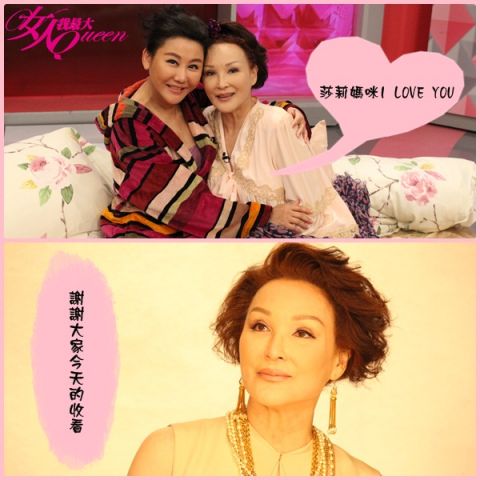 【2015/04/21】莎莉皇太后駕到