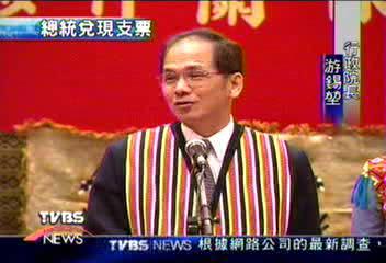兌支票政院通過原住民自治區草案 Tvbs新聞網