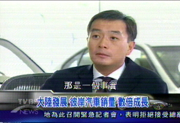 【嚴凱泰專訪】大陸發展 彼岸汽車銷量數倍成長