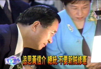 追思黃信介 總統：不要新賊修憲│TVBS新聞網
