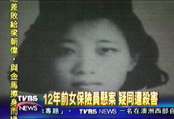被害不只一個 12年前女保險員也失蹤