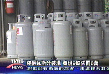 突檢瓦斯分裝場發現9缺失罰6萬 Tvbs新聞網