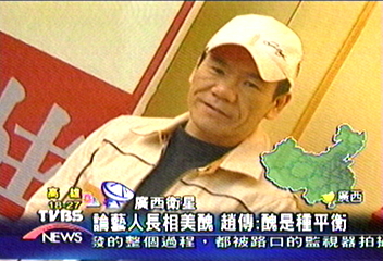 論藝人長相美醜 趙傳:醜是種平衡