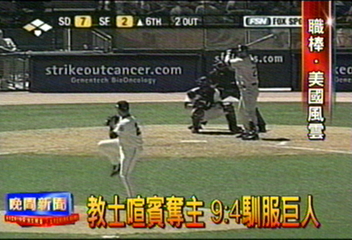 教士火力全開 9:4擊敗巨人│TVBS新聞網