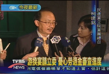 游揆宴請立委 憂心勞退金審查進度