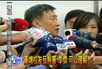 黃埔校友反制憲 李傑:可以理解│TVBS新聞網