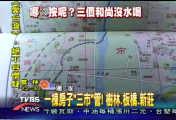 獨家 一棟房子 三市 管 樹林 板橋 新莊 Tvbs新聞網