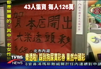 走狗屎運 區公所志工媽媽中頭彩 彩券 Tvbs新聞網