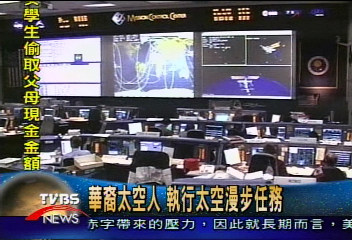 華裔太空人 執行太空漫步任務│TVBS新聞網