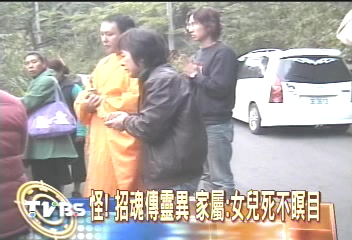 怪!招魂傳靈異 家屬:女兒死不瞑目