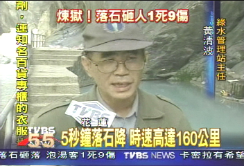 文山溫泉落石殺人tvbs重回現場 Tvbs新聞網